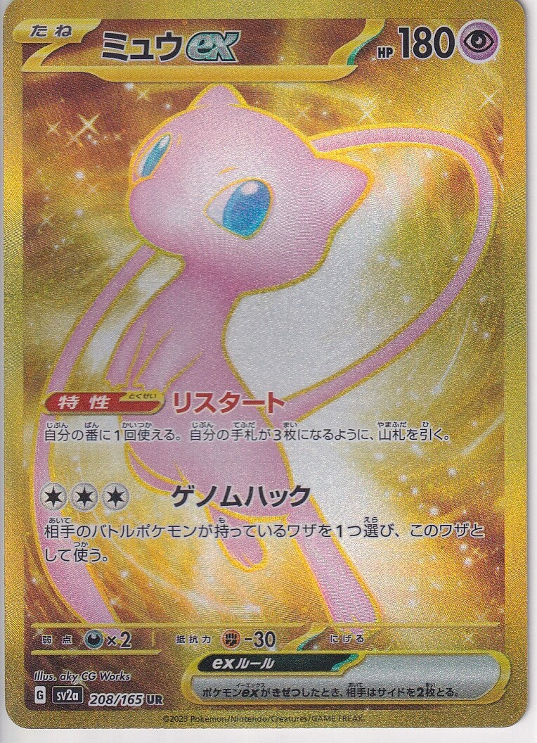 Japanese Pokemon Card Mew ex UR 208/165 Scarlet & Violet 151 sv2a NM
