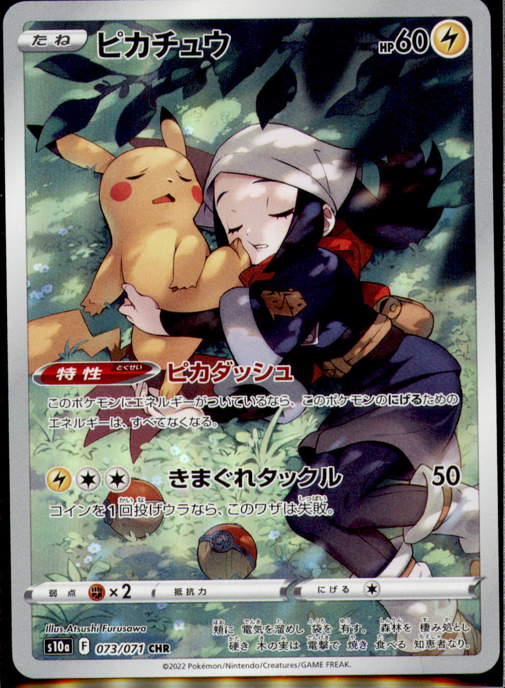 Japanese Pokemon Card Dark Phantasma Akari's Pikachu 073/071 s10a CHR NM