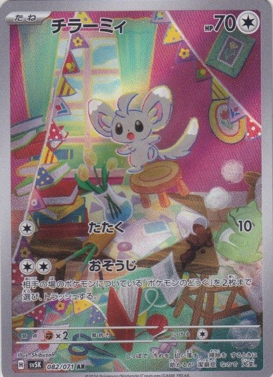 Japanese Pokemon Card Minccino 082/071 Wild Force SV5K NM