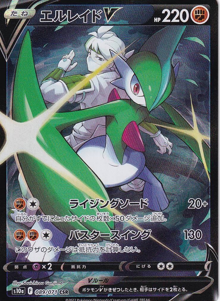 Japanese Pokemon Card GALLADE V 089/071 DARK PHANTASMA S10a