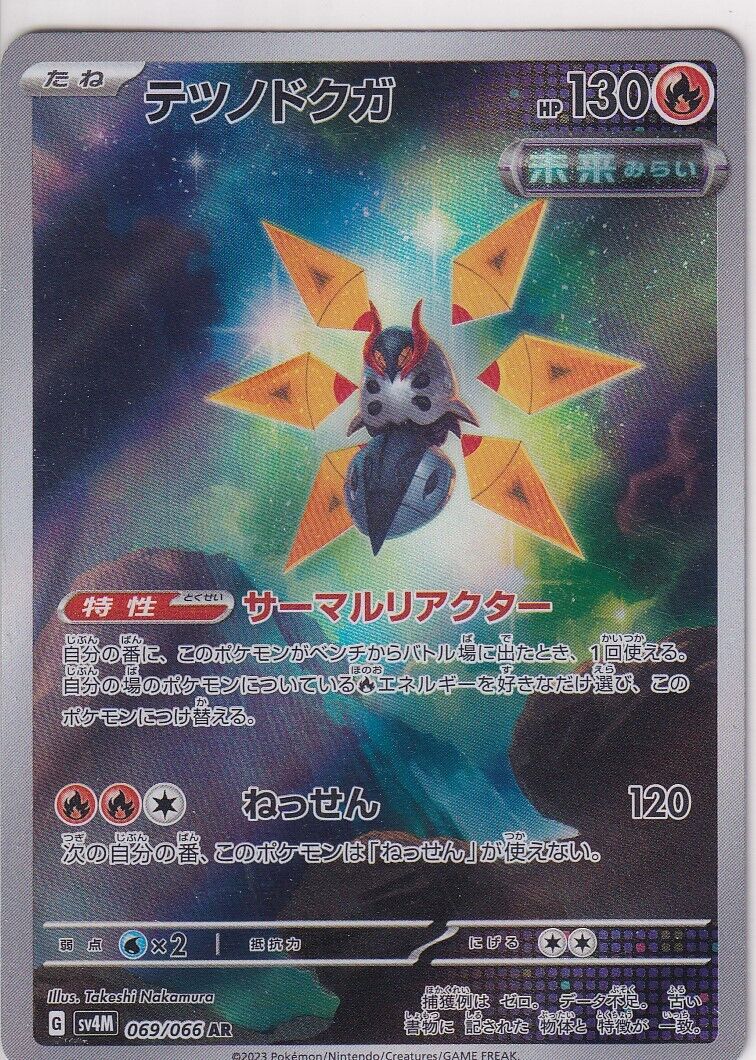 JAPANESE POKEMON CARD  Iron Moth 069/066 Future Flash Sv4M