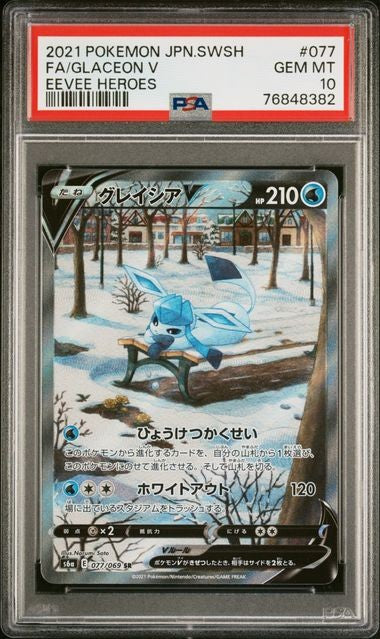 PSA 10 GEM MINT JAPANESE POKEMON 2021 FA/GLACEON V 077/069 EEVEE HEROES S6a — reference photograph