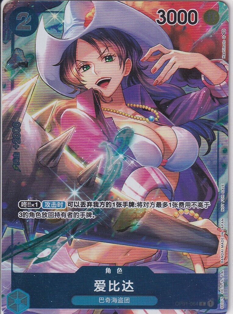 Japanese One Piece Card Alvida (Parallel) OP01-064 C ROMANCE DAWN