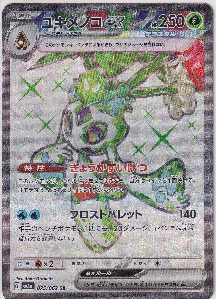 Japanese Pokemon Card Froslass ex 075/062 Scarlet & Violet SV3a SR