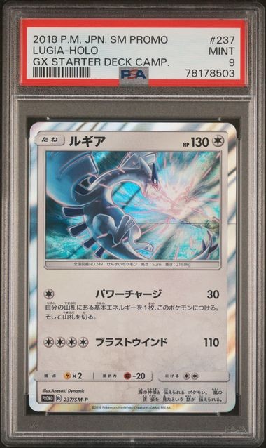 PSA 9 MINT JAPANESE POKEMON 2018 LUGIA HOLO 237/SM-P PROMO