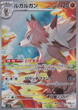JAPANESE POKEMON CARD Lycanroc 107/100 Battle Partners SV9