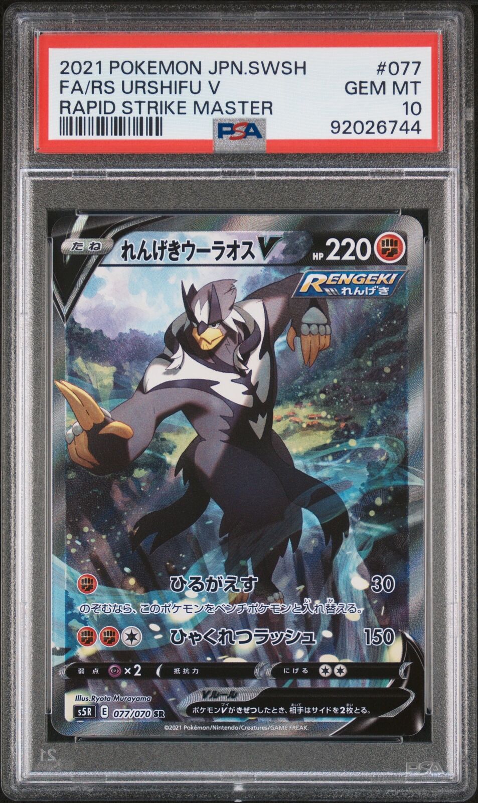 PSA 10 GEM MINT JAPANESE POKEMON 2021 RS URSHIFU V 077/070 RAPID s5R