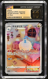 CGC 10 PRISTINE Japanese Pokemon 2022 Altaria 194/172 VSTAR Universe S12a