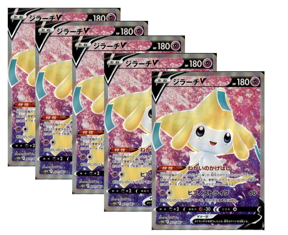 Japanese Pokemon Card Jirachi V SR 071/067 S10D SET 5 CARD