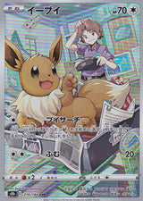 JAPANESE POKEMON CARD EEVEE 210/184 VMAX CLIMAX S8b NM