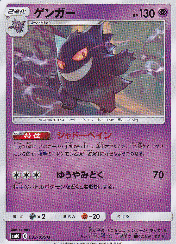 Japanese Pokemon Card Gengar 033/095 Double Blaze SM10 NM