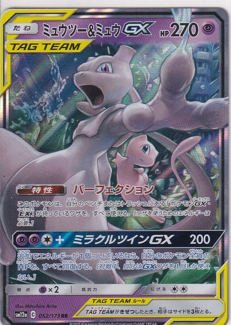 JAPANESE POKEMON CARD MEWTWO & MEW GX 052/173 ALL STARS SM12a