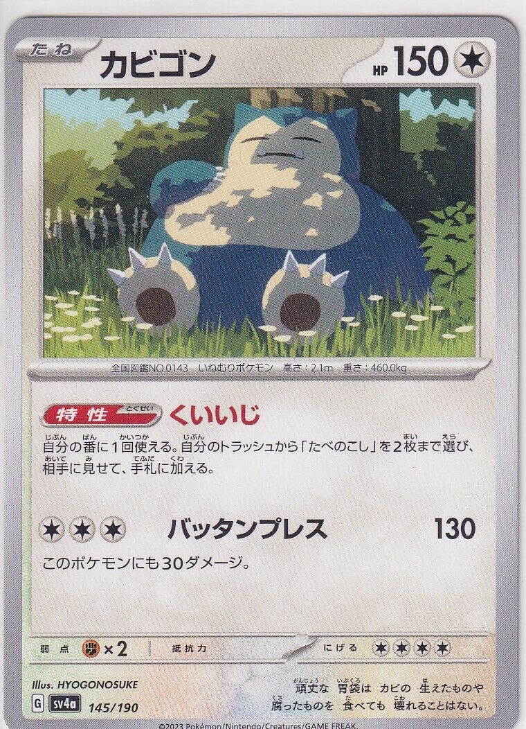 Japanese Pokemon Card Snorlax 145/190 Shiny Treasure ex Sv4a