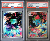 SET 2 PSA 10 MINT JAPANESE POKEMON 2025 Bulbasaur Ivysaur 064/063 065/063 M1L
