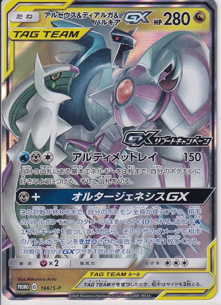 Japanese Pokemon Card Arceus & Dialga & Palkia GX 166/S-P PROMO