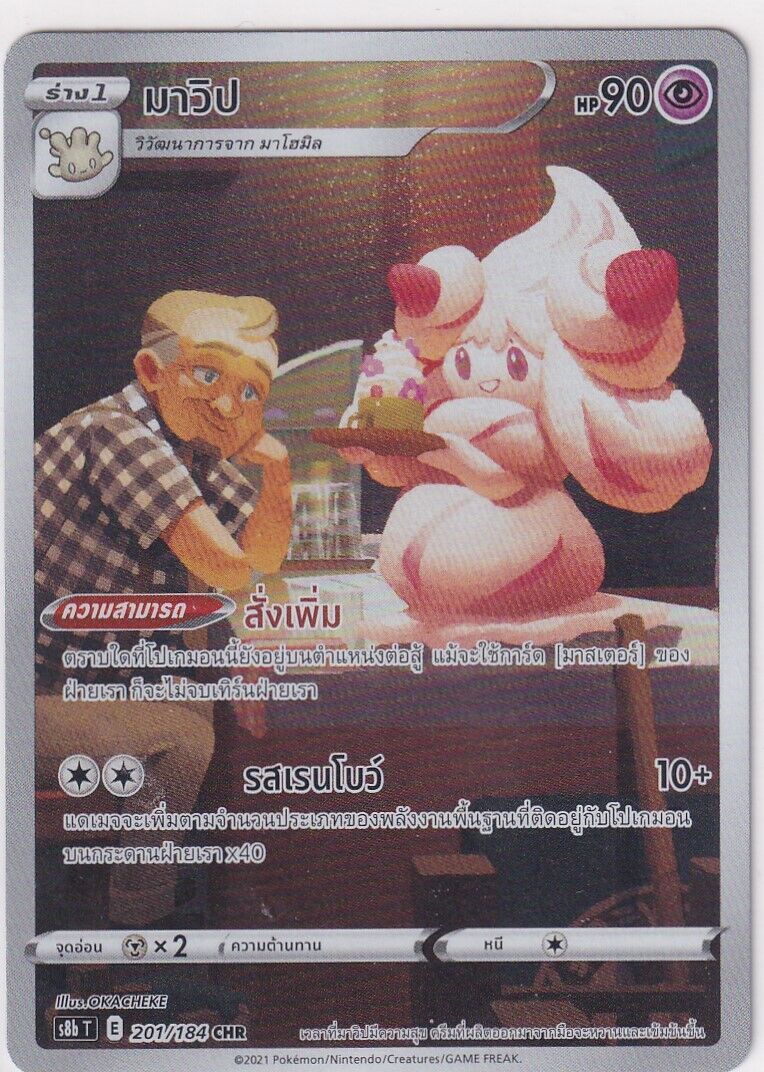 THAI Language Pokemon Card Alcremie 201/184 VMAX Climax S8b-T CHR