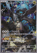 JAPANESE POKEMON CARD N's Zekrom AR 210/193 Mega Dream ex M2a NM