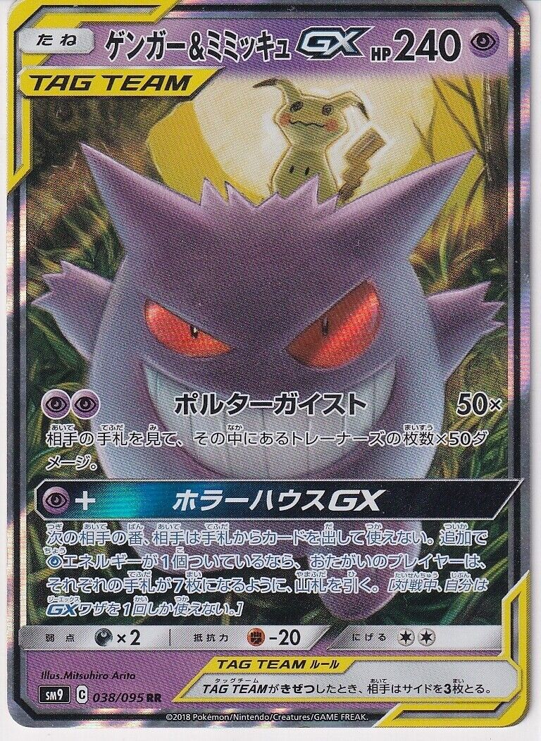 Japanese Pokemon Card 2018 Gengar & Mimikyu GX RR 038/095 Tag Bolt SM9 SET5CARD