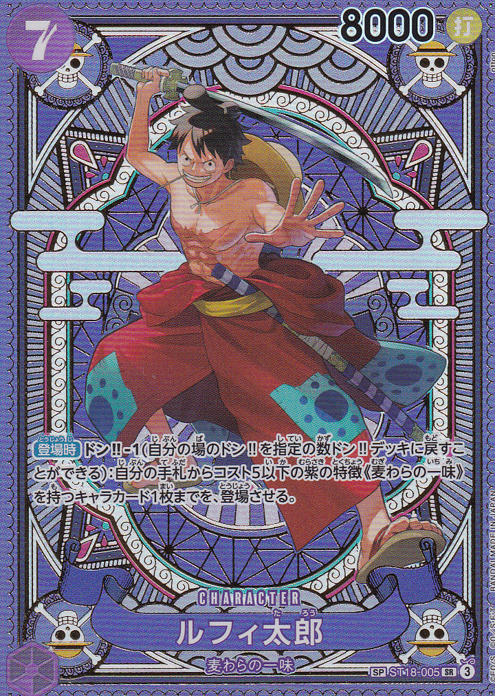 Japanese One Piece Card Luffy Tarou ST18-005 Special Alternate Art NM