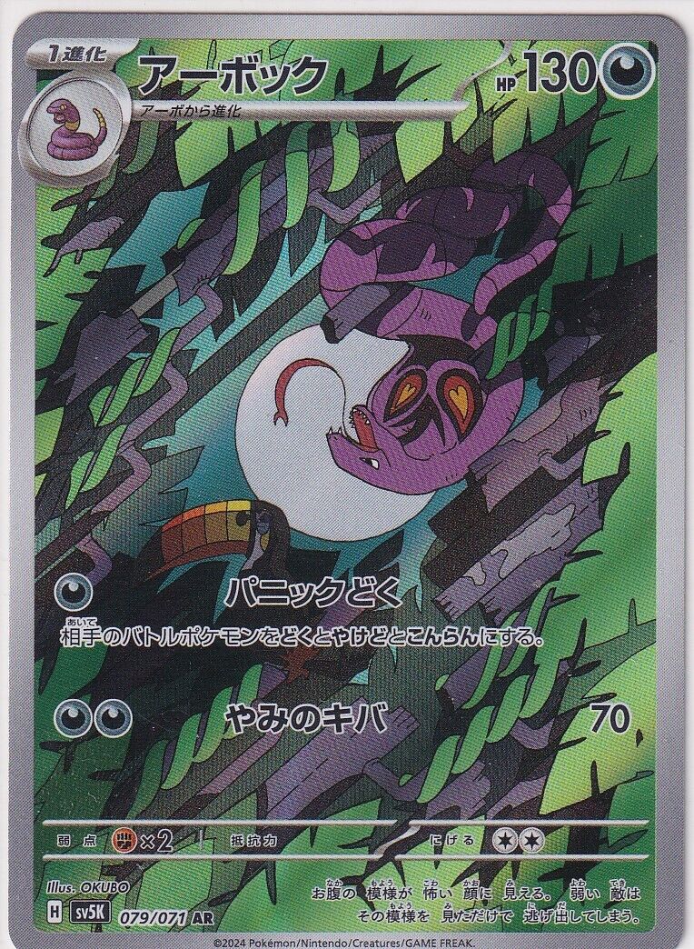 Japanese Pokemon Card Arbok 079/071 SV5K WILD FORCE AR