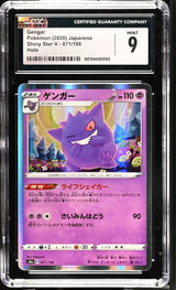 CGC 9 MINT Japanese Pokemon 2020 Gengar 071/190 Shiny Star V S4a