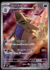 Japanese Pokemon Card Tyranitar AR 079/071 Clay Burst Sv2D NM