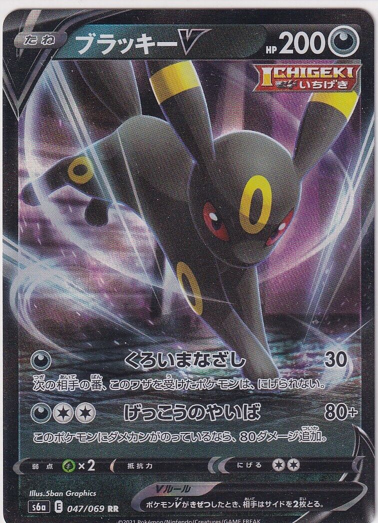 Japanese Pokemon Card Umbreon V 047/069 Eevee Heroes S6a