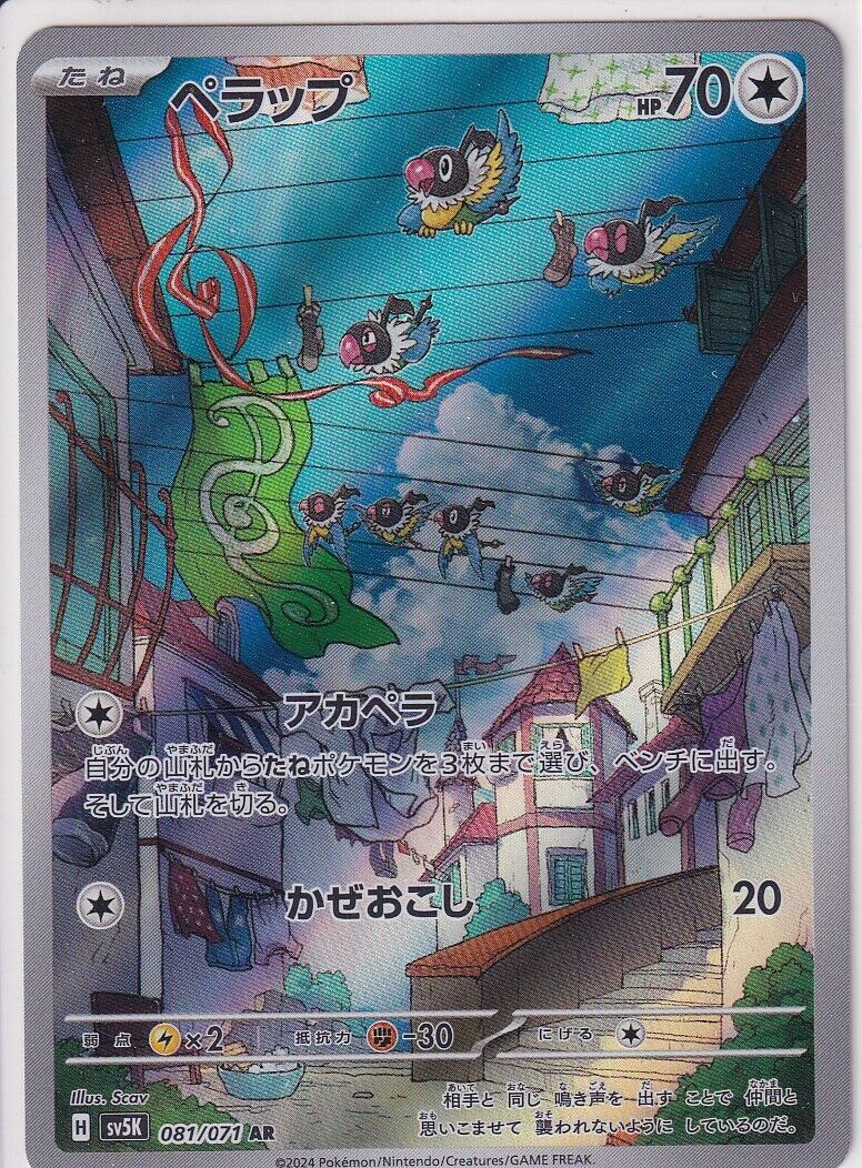 JAPANESE POKEMON CARD Chatot 081/071 SV5K Scarlet & Violet Wild AR