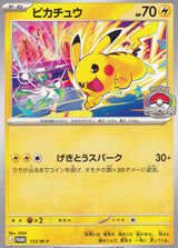 Japanese Pokemon Card Pikachu 133/M-P Promo Championship NM