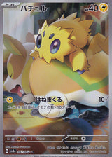 Japanese Pokemon Card Joltik 067/062 Raging Surf Sv3a NM