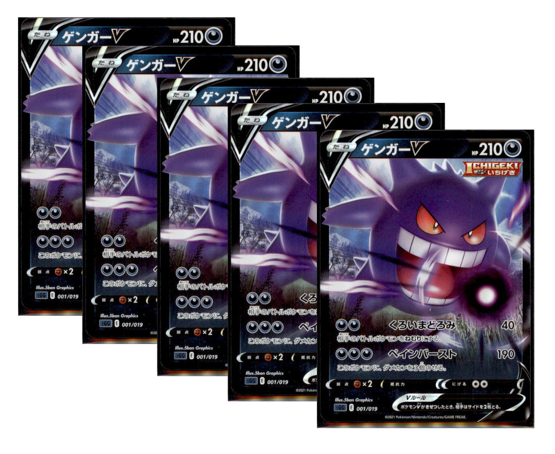 Japanese Pokemon Card Gengar V 001/019 VMAX Deck SGG SET 5 CARD