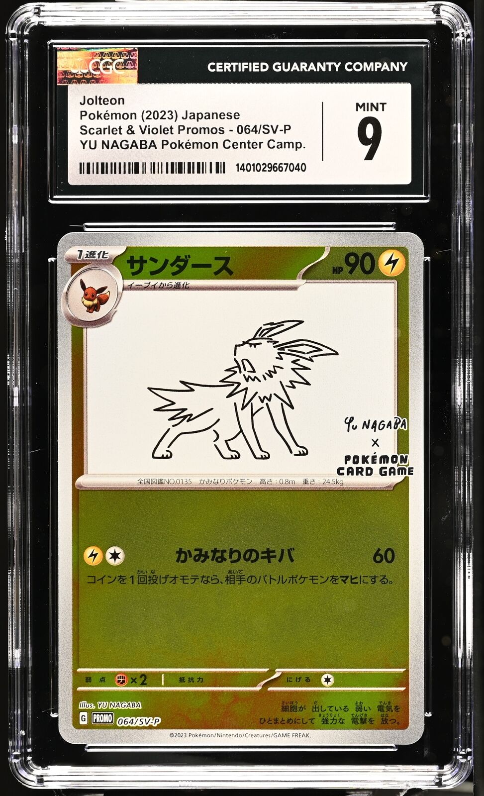 CGC 9 MINT Japanese Pokemon 2023 Jolteon 064/SV-P YU NAGABA PROMO