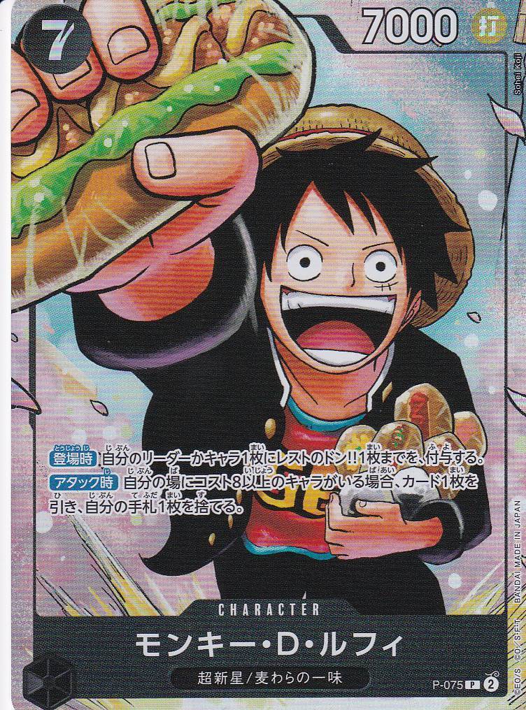 Japanese One Piece CARD Monkey D. Luffy P-075 Strongest