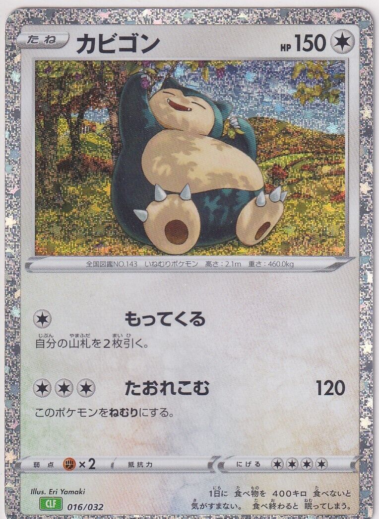 JAPANESE POKEMON CARD SNORLAX 016/032 LUGIA ex DECK CLF