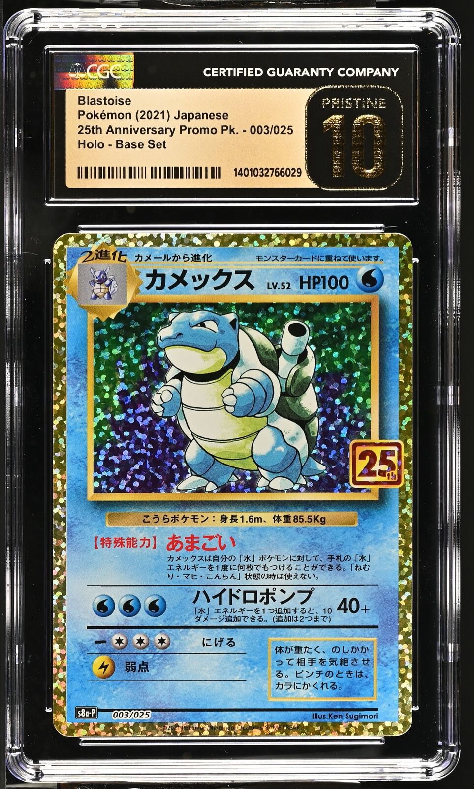 CGC 10 PRISTINE Japanese Pokemon 2021 Blastoise 003/025 25th Anniversary S8aP