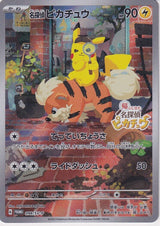 JAPANESE POKEMON CARD Detective Pikachu 098/SV-P Scarlet PROMO