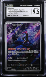 CGC 9.5 MINT+ Japanese Pokemon 2024 Munkidori 107/101 Mask of Change SV6 AR