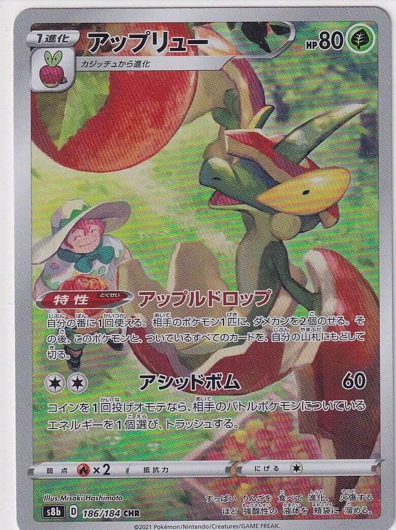 Japanese Pokemon Card FLAPPLE 186/184 VMAX Climax S8b CHR