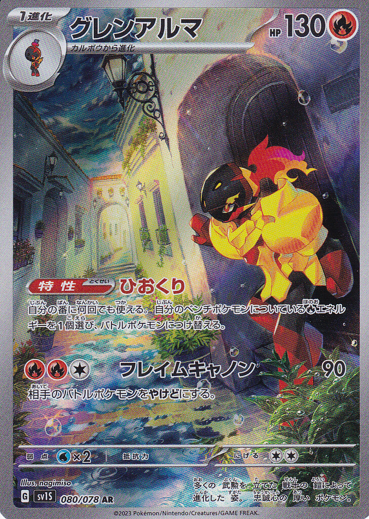 JAPANESE POKEMON CARD ARMAROUGE 080/078 SCARLET & VIOLET ex SV1S