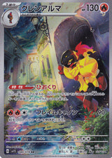 JAPANESE POKEMON CARD ARMAROUGE 080/078 SCARLET & VIOLET ex SV1S