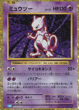 JAPANESE POKEMON CARD MEWTWO 014/032 SUICUNE ex DECK CLK