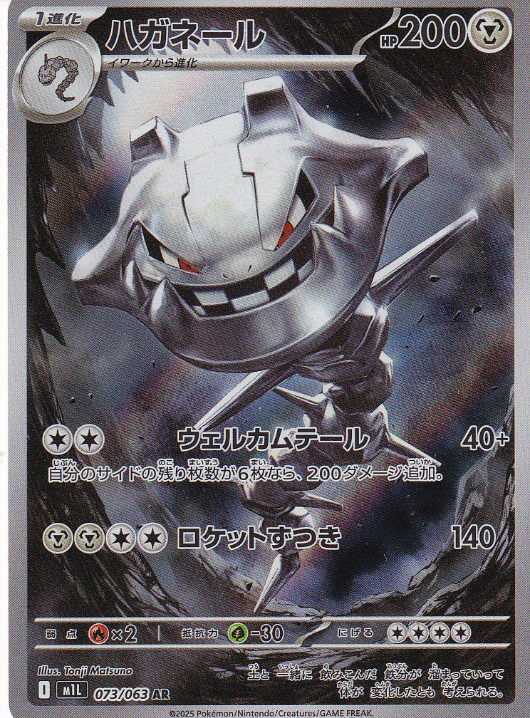 Japanese Pokemon Card Steelix 073/063 Mega Brave M1L NM