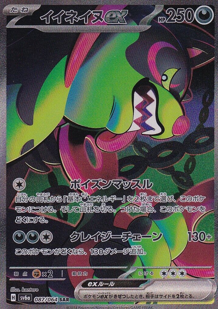 JAPANESE POKEMON CARD OKIDOGI 087/064 Night Wanderer sv6a