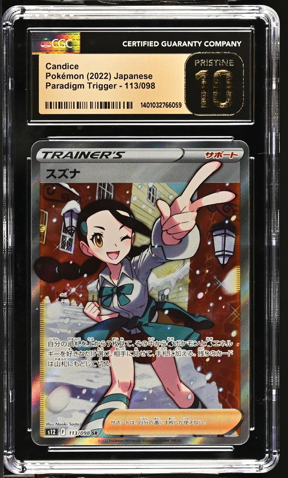 CGC 10 PRISTINE Japanese Pokemon 2022 Candice 113/098 Paradigm Trigger S12