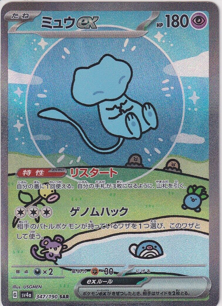 Japanese Pokemon Card MEW ex 347/190 SHINY TREASURE ex SV4a