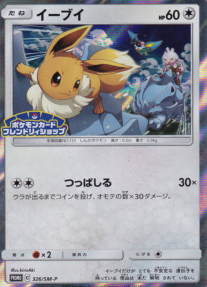 JAPANESE POKEMON CARD EEVEE-HOLO FRIENDLY SHOP 326/SM-P PROMO