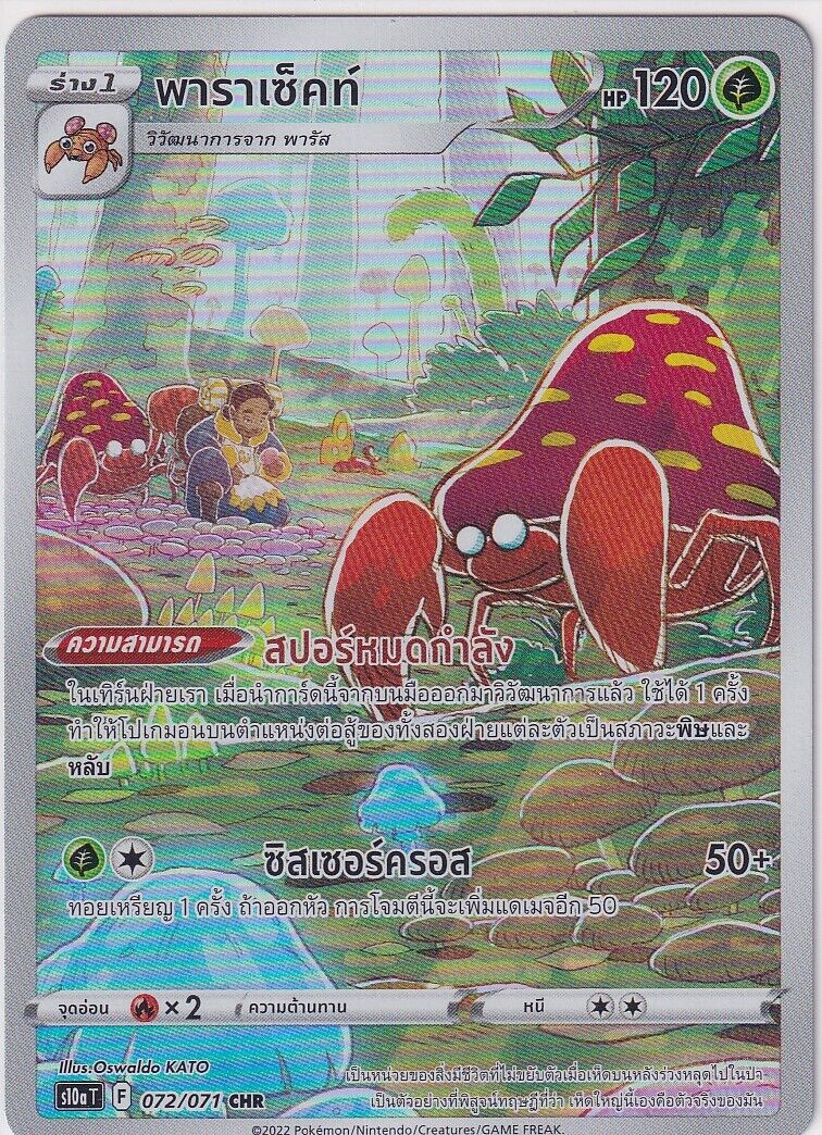 THAI Language Pokemon Card Parasect 072/071 CHR Dark Phantasma S10a-T