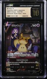 CGC 10 PRISTINE Japanese Pokemon 2021 Mimikyu V 233/184 VMAX Climax - S8b