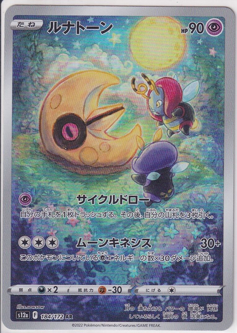 Japanese Pokemon Card Lunatone 184/172 S12a VSTAR Universe AR