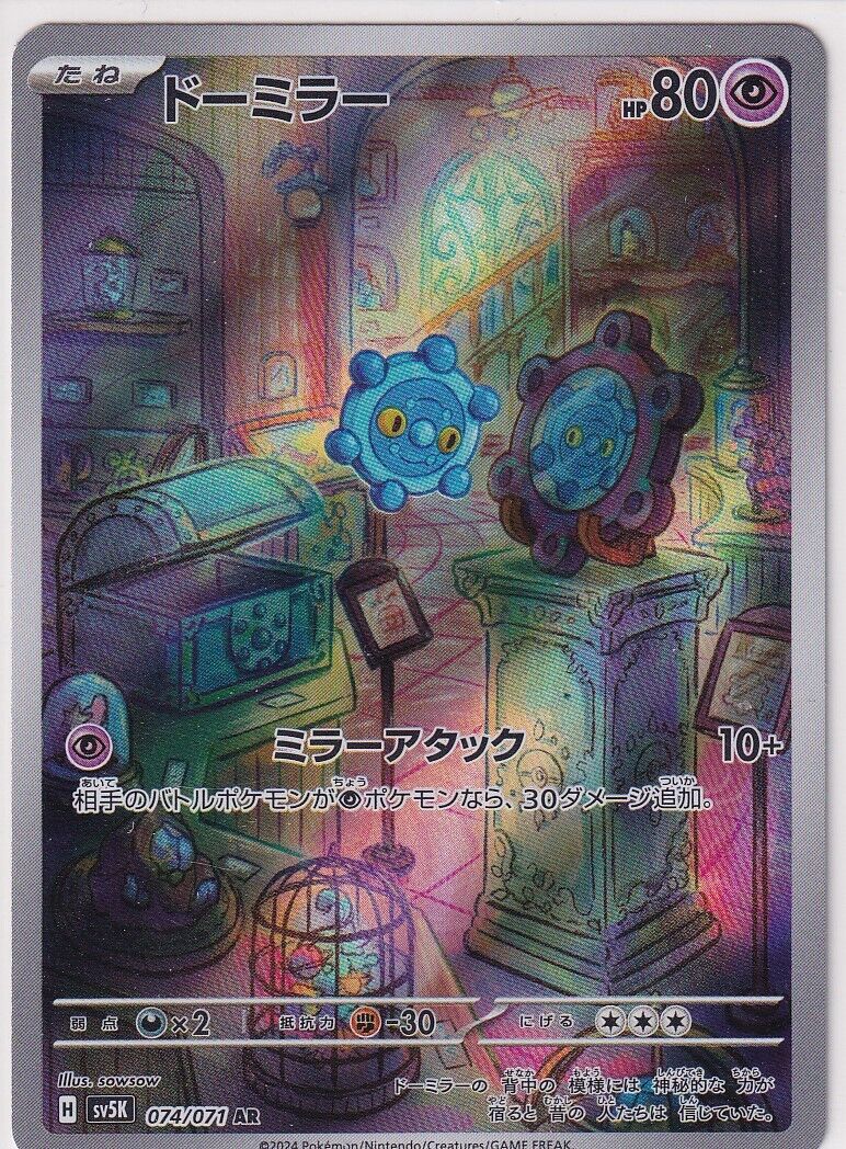 JAPANESE POKEMON CARD Bronzor 074/071 SV5K Scarlet & Violet Wild AR